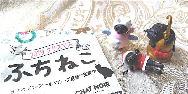 2019 ふちねこ クリスマス 3種 ベローチェ シャノアール ノベルティ 非売品 黒猫 フィギュア