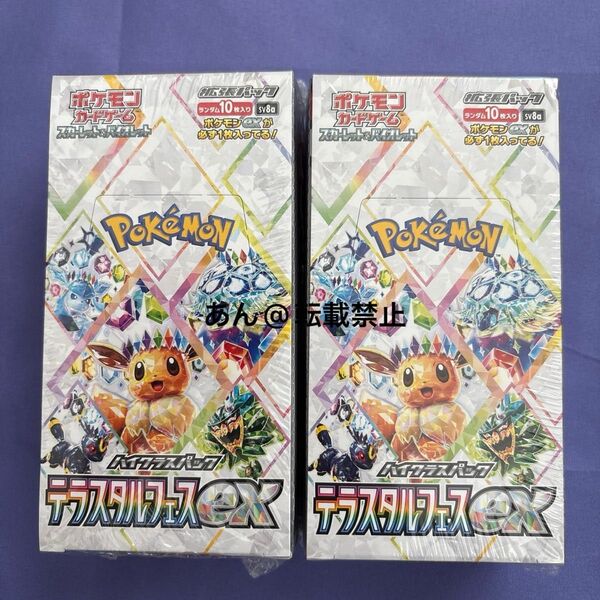 ポケカ テラスタルフェスex 2BOX 新品未開封 シュリンク付き ※シュリンク状態異常1BOX 箱凹み1BOX 要確認
