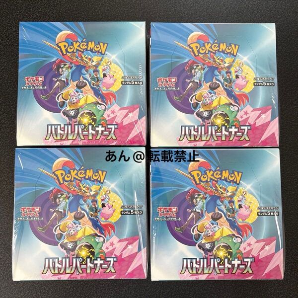 ポケモンカード バトルパートナーズ 4BOX 新品未開封 シュリンク付き