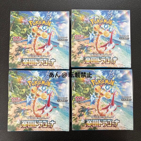 ポケモンカード 楽園ドラゴーナ 4BOX 新品未開封 シュリンク付き