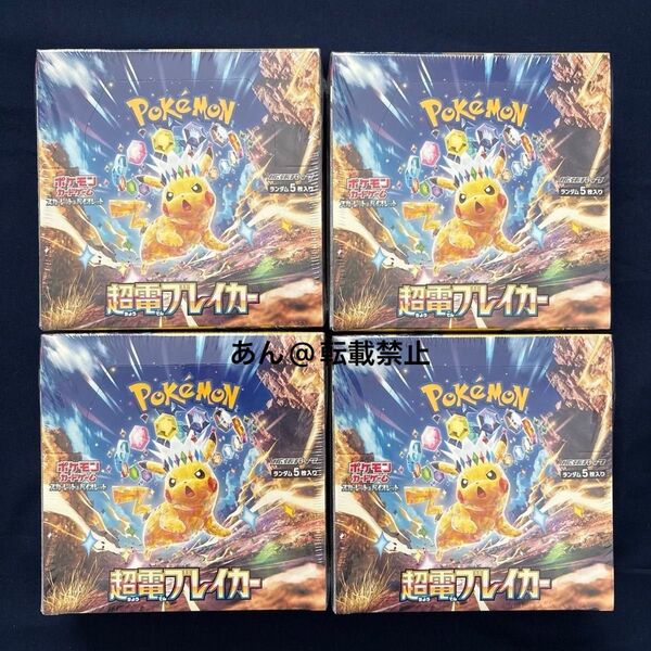 ポケモンカード 超電ブレイカー 4BOX 新品未開封 シュリンク付き