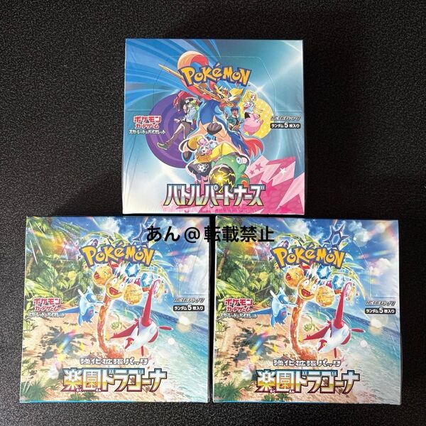 ポケモンカード 楽園ドラゴーナ 2BOX バトルパートナーズ 1BOX 合計3BOX 新品未開封 シュリンク付き