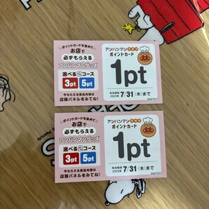 アンパンマンクラブ ポイントカード 2枚