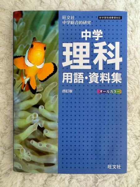 中学校理科用語