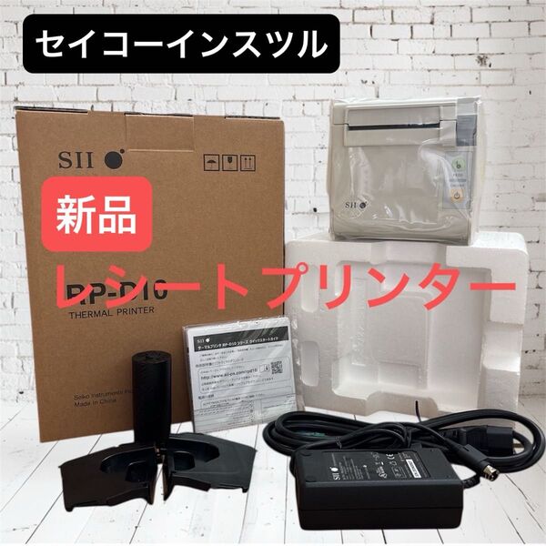 【新品未使用】セイコーインスツル サーマルレシートプリンター USBモデル 白 RP-D10