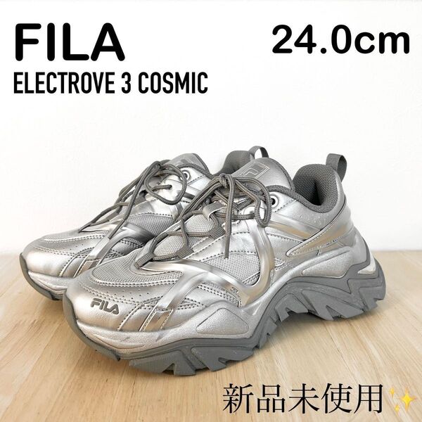 atmos別注 FILA フィラ エレクトローブ ELECTROVE 3 COSMIC 厚底スニーカー シルバー グレイ 24.0
