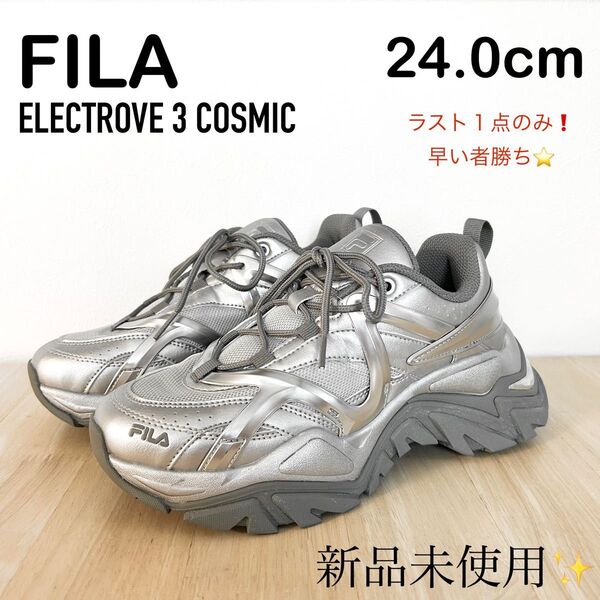 atmos別注 FILA フィラ エレクトローブ ELECTROVE 3 COSMIC 厚底スニーカー シルバー グレイ 24.0