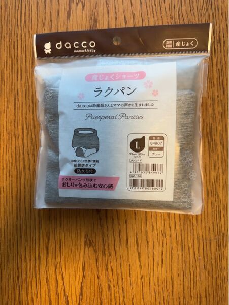産褥ショーツ ラクパン 未開封