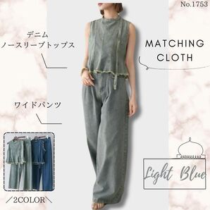 デニム ノースリーブトップス ワイドパンツ ライトブルー セットアップ フリンジ