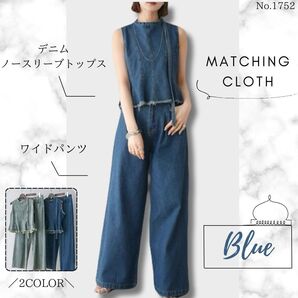 デニム ノースリーブトップス ワイドパンツ ブルー セットアップ フリンジ