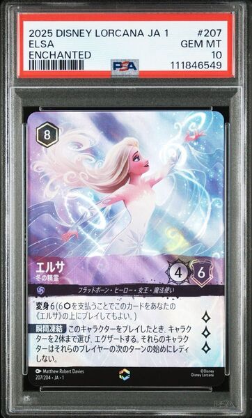 PSA10 エルサ 冬の精霊 エンチャンテッド 207/204