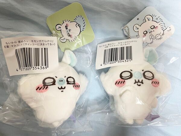ちいかわ モモンガだらけくじ E賞 もぐもぐ サイッコーに決まってるッ 2個