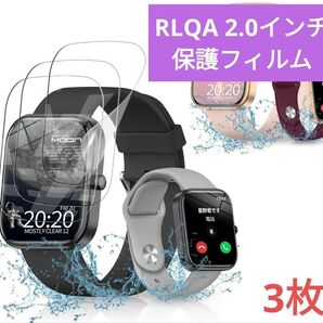 RLQA 2.0インチ スマートウォッチフィルム 3枚セット
