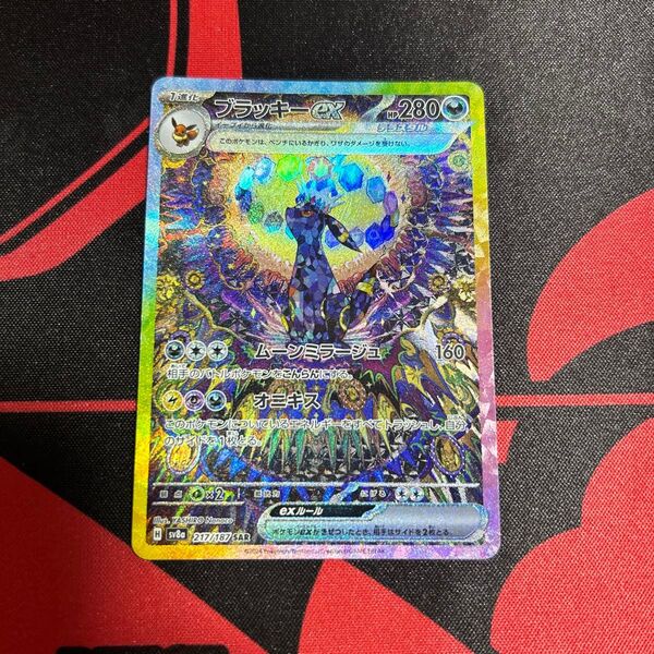 ポケモンカード ブラッキーex SAR 1枚
