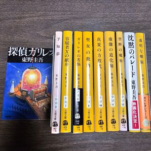 ガリレオシリーズ 文庫既刊全巻セット