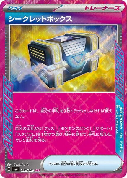 ポケモンカード シークレットボックス ACE SV6 092/101