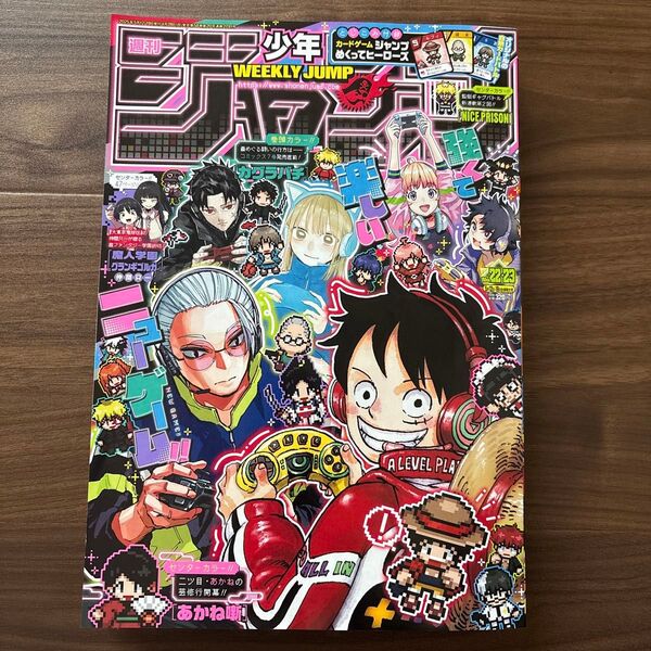 週刊少年ジャンプ 2025年 22・23号 ※まとめ買いの場合、お値引可