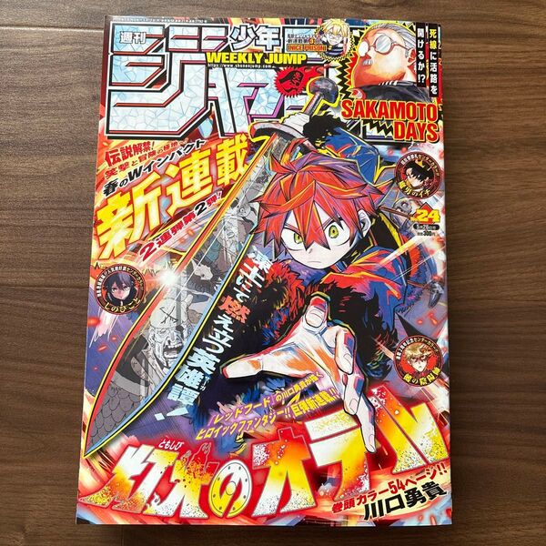 週刊少年ジャンプ 2025年 24号 ※まとめ買いの場合、お値引可
