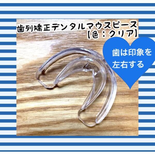 歯列矯正デンタルマウスピースマウス【クリア】いびき防止/歯ぎしり/安眠/快眠
