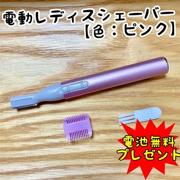 男女兼用!電動フェイスシェーバー【ピンク】産毛・眉毛に使える!