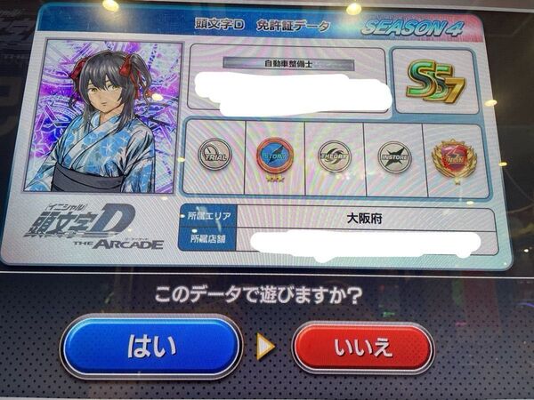 【覇王オーラ所持】頭文字DAC 頭文字D THE ARCADE aime カード イニシャルD フルチケ6枚 銀オーラ