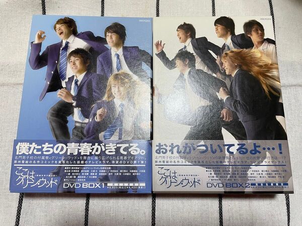 ここはグリーン・ウッド DVD BOX 1&2 セット