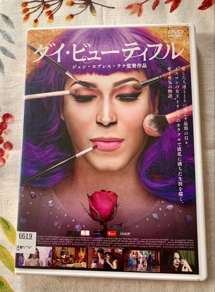 ダイ・ビューティフル DVD レンタル落ち