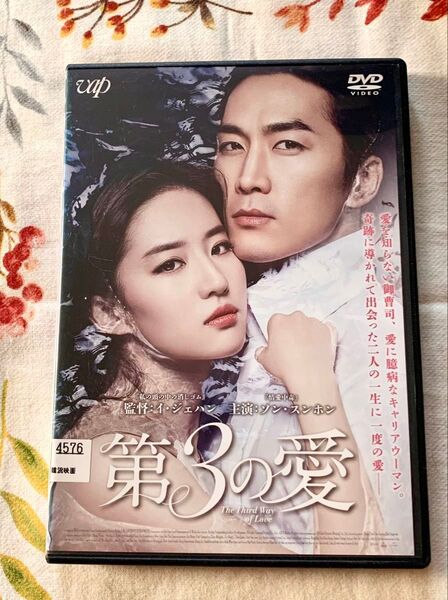第3の愛 DVD 韓国映画 ソン・スンホン レンタル落ち
