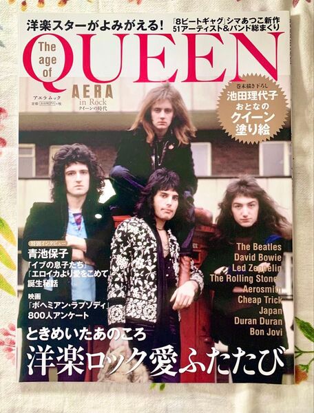 AERA in Rock クイーンの時代 雑誌 QUEEN