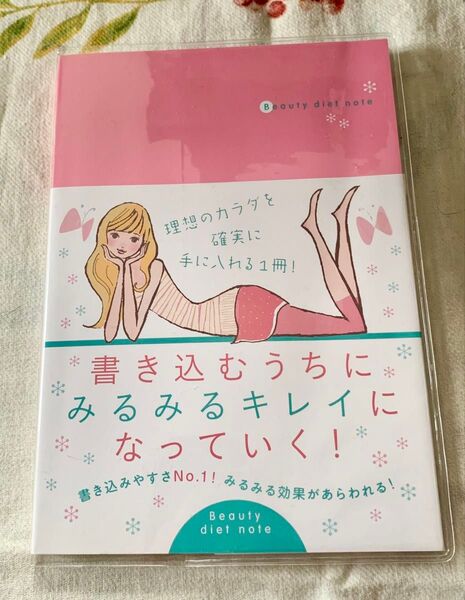 Beauty diet note ダイエットノート