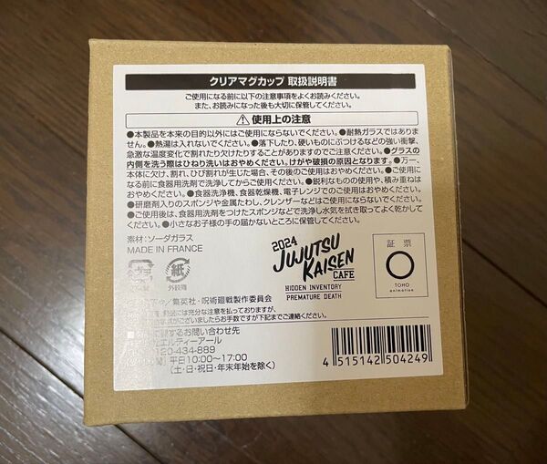 呪術廻戦カフェ2024 クリアマグカップ 五条悟 夏油傑