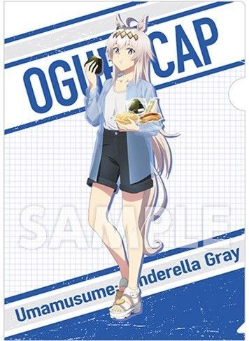 オグリキャップ ウマ娘 クリアファイル ローソン シングレ シンデレラグレイ