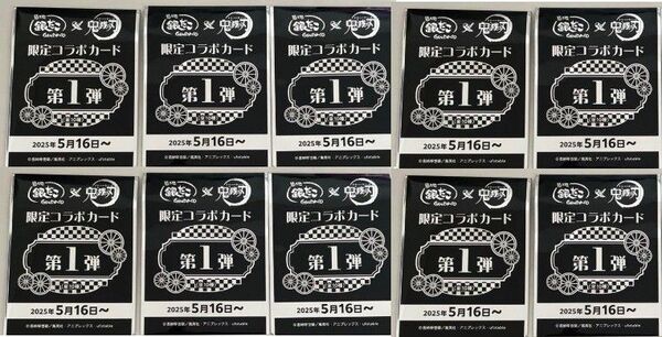 第1弾 2025 新品未開封 カード10枚 スリーブ10枚 鬼滅の刃 銀だこ