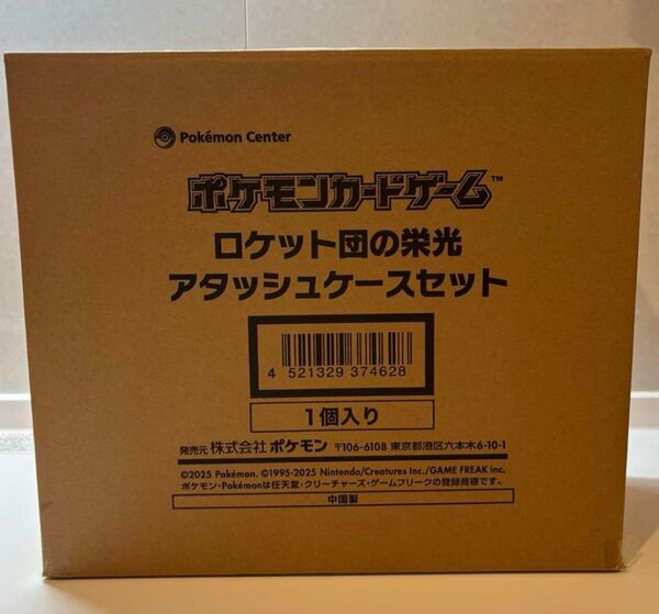 【新品・未開封】ロケット団の栄光 アタッシュケースセット