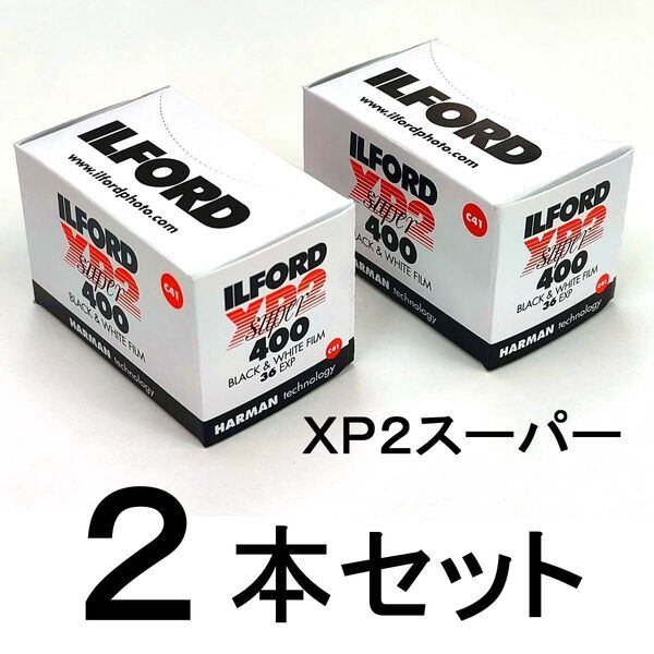 白黒 イルフォード XP2スーパー 36枚撮【2本】135/35mm 白黒フィルム/黒白/モノクロ ISO感度400 C-41現像
