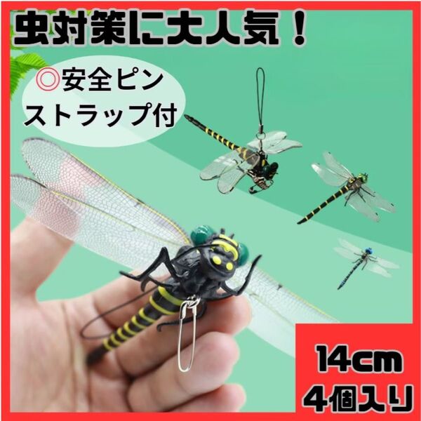 虫除けトンボ オニヤンマ 害虫対策 防虫ストラップ キーホルダー 登山 釣り