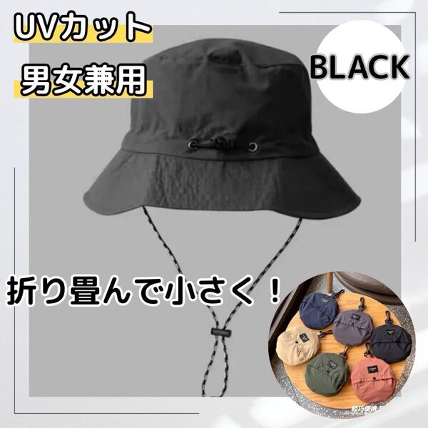 サファリハット 帽子 レインハット 撥水 UV キャンプ ハット 折りたたみ 黒