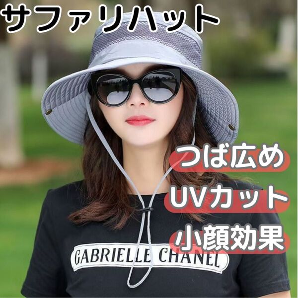 サファリハット UVカット 帽子 登山 つば広 日除け アウトドア キャンプ