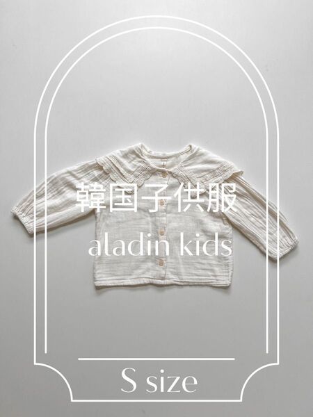 aladin kids 韓国子供服 ブラウス Sサイズ