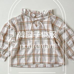 pourenfant 韓国子供服 チェック柄 シャツ Sサイズ
