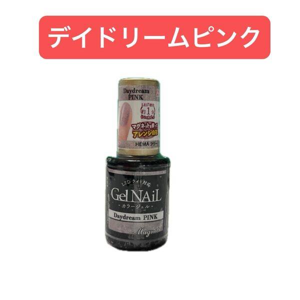 デイドリームピンク 1本 ジェルネイル セリア