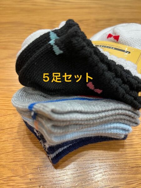 靴下5足セット