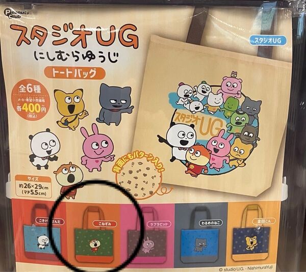スタジオUG にしむらゆうじ トートバッグ