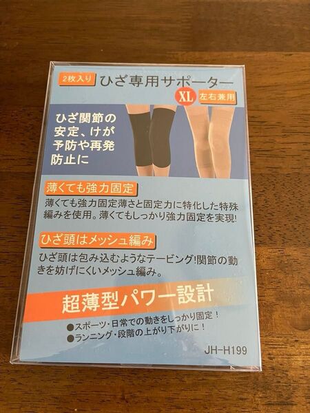 お値下げひざ専用サポーター XL 左右兼用 2枚入り