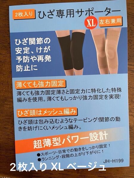 お値下げひざ専用サポーター XL 左右兼用 2枚入り
