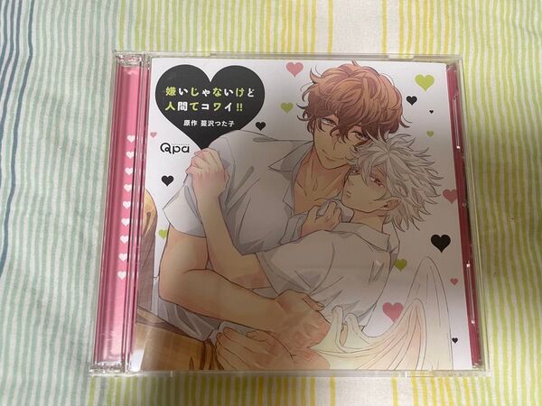 嫌いじゃないけど人間てコワイ!! ドラマCD