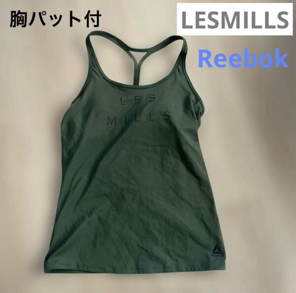 LESMILLS レズミルズ リーボック 胸パット付 タンクトップ ジム ウエア M フィットネス トレーニング