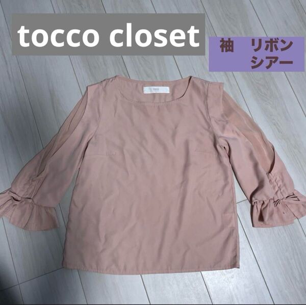 tocco closet 袖 リボン シアー くすみピンク カットソー ブラウス トップス 大人可愛い トッコクローゼット 七分袖