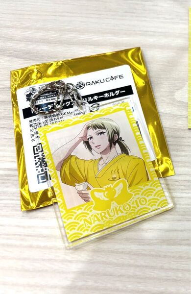 極楽湯コラボ キーホルダー 鳴子硫黄グッズ