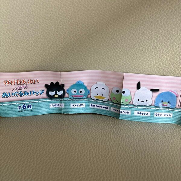 はぴだんぶい つかまり ぬいぐるみバッジ ガチャガチャ けろけろけろっぴ・タキシードサム